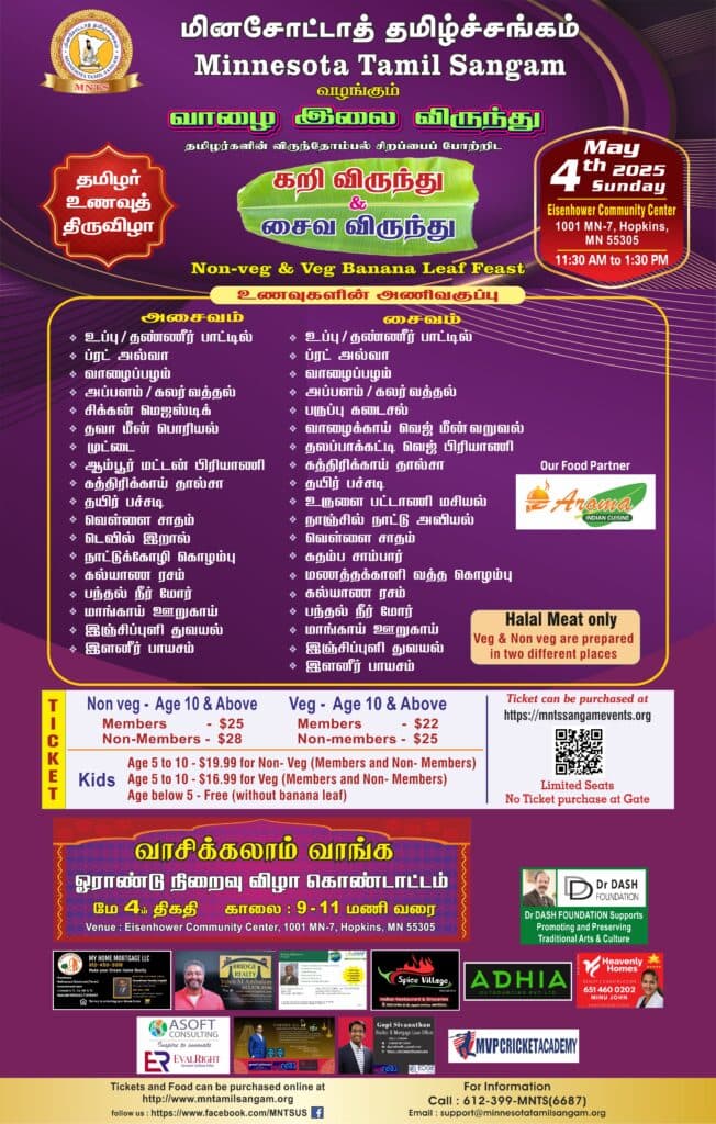 வாழை இலை விருந்து 2025 — Banana-Leaf Feast flyer