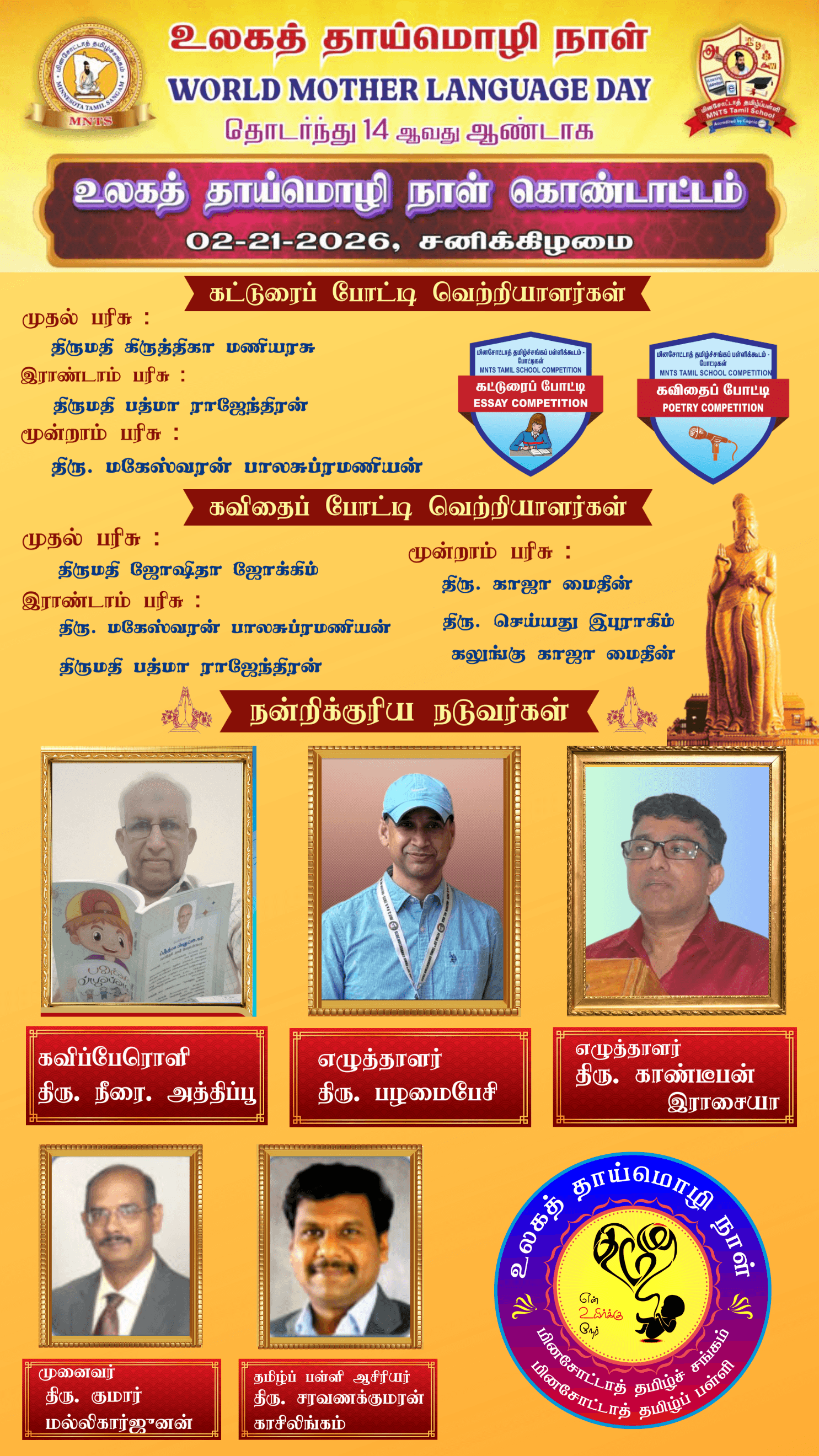 Winners of the World Mother Language Day competitions